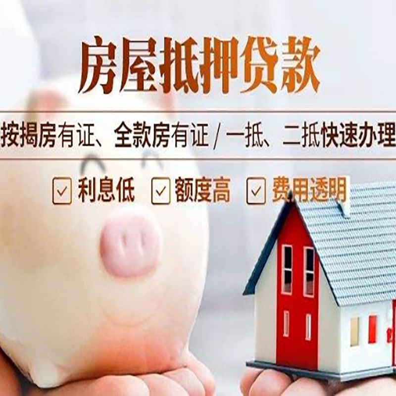 同仁重庆房产抵押贷款利率及办理条件