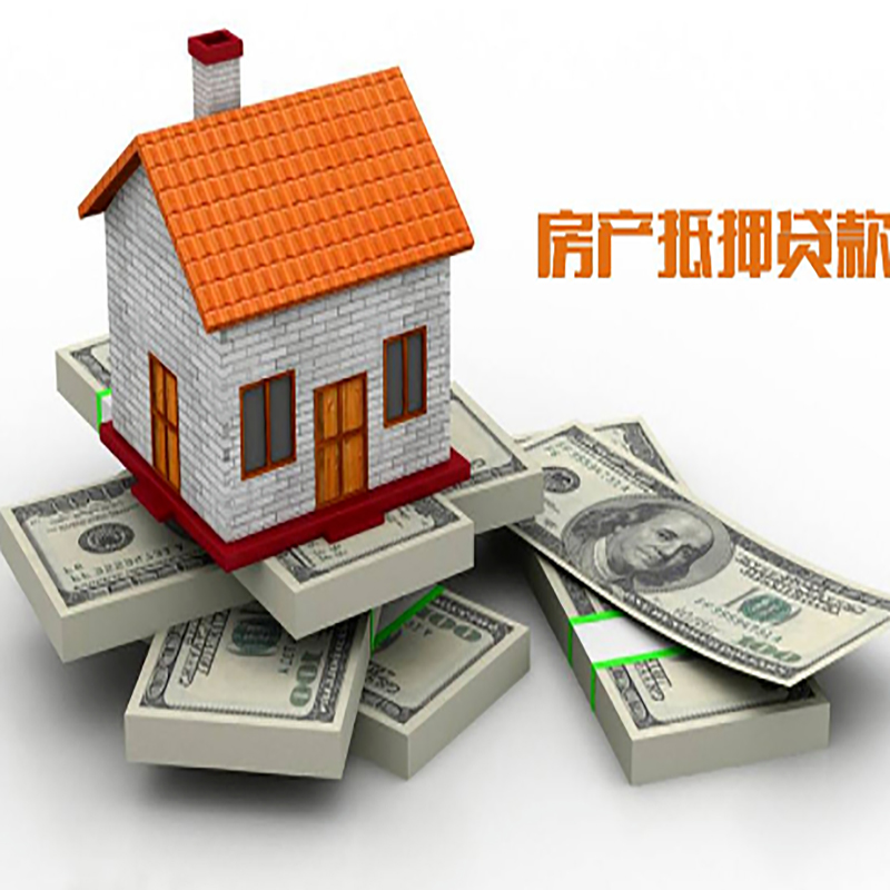 同仁房产抵押贷款额度|抵押贷款|房屋抵押贷款