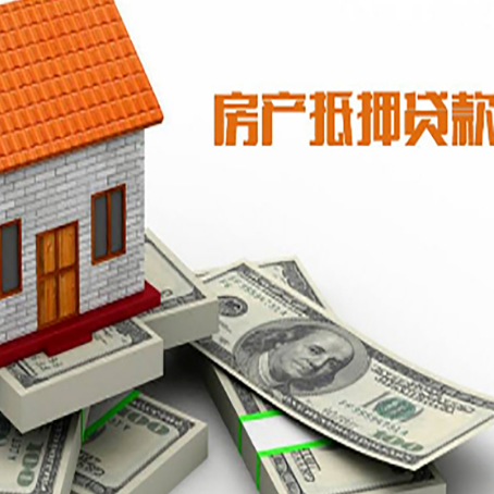 同仁房屋抵押贷款公司服务费一般是多少?