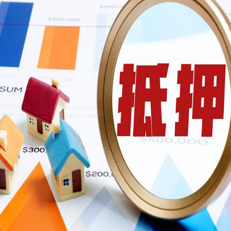 同仁房子抵押贷款还不上怎么办？