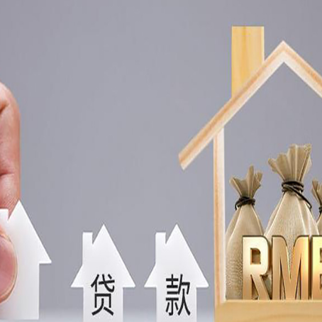 同仁房屋二次抵押贷款可以贷多少
